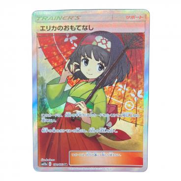 キーワード：エリカのおもてなし】商品一覧｜中古・リサイクルショップ