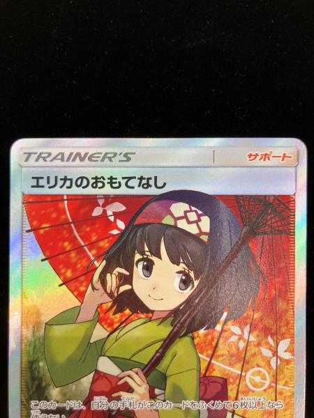 エリカのおもてなし 190/173 SR タッグオールスターズ｜トレファクONLINE