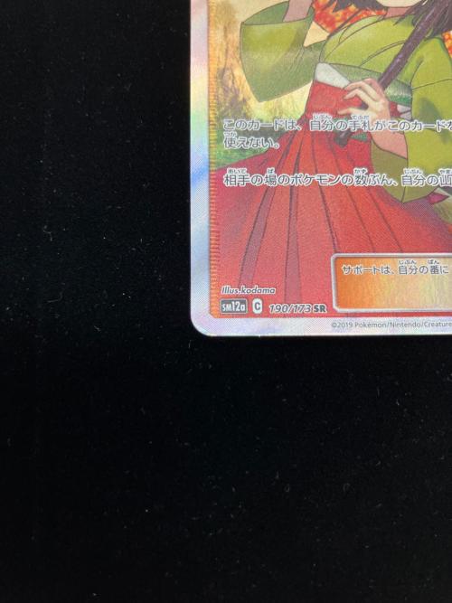 エリカのおもてなし 190/173 SR　タッグオールスターズ