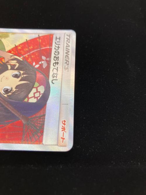 エリカのおもてなし 190/173 SR　タッグオールスターズ