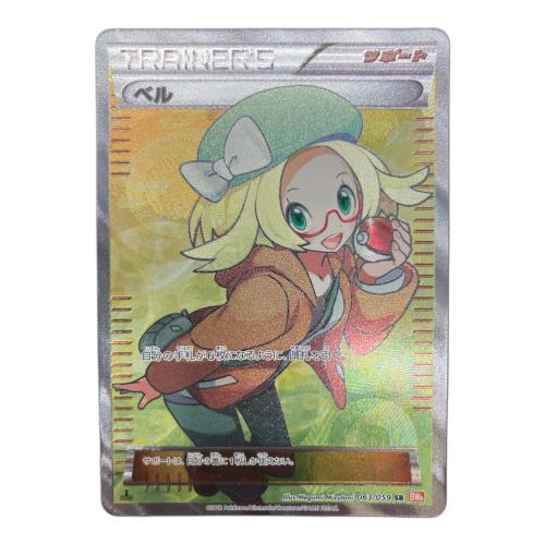 ベル 063/059 SR　コールドフレア