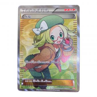 ベル 063/059 SR コールドフレア