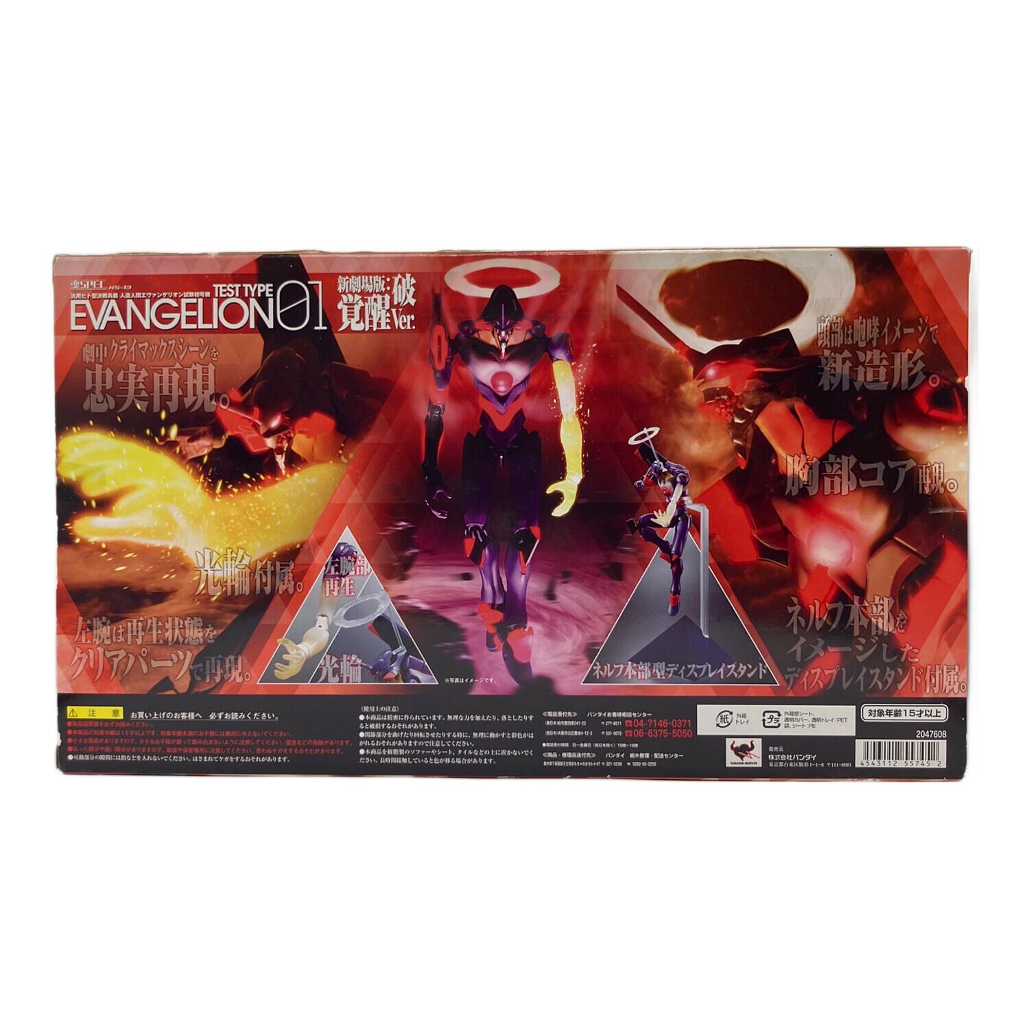 魂SPEC XS-13 エヴァンゲリオン初号機 新劇場版 破 覚醒Ver