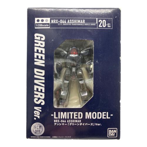 HCM Pro 20-01 アッシマー グリーンダイバーズVer. フィギュア