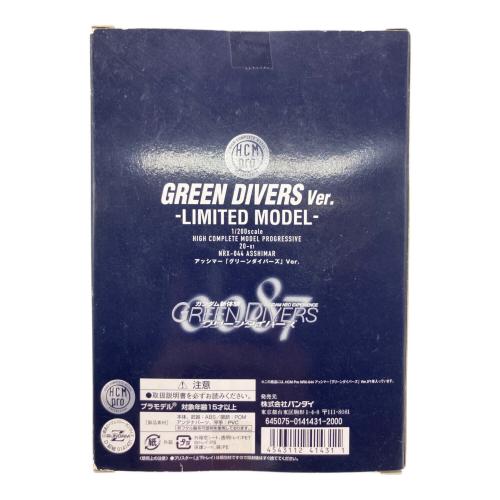 HCM Pro 20-01 アッシマー グリーンダイバーズVer. フィギュア