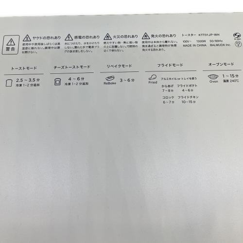 BALMUDA (バルミューダ) トースター KTT01JP-WH 2025年製