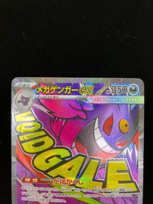 メガゲンガーex  230/193 MA　MEGAドリームex