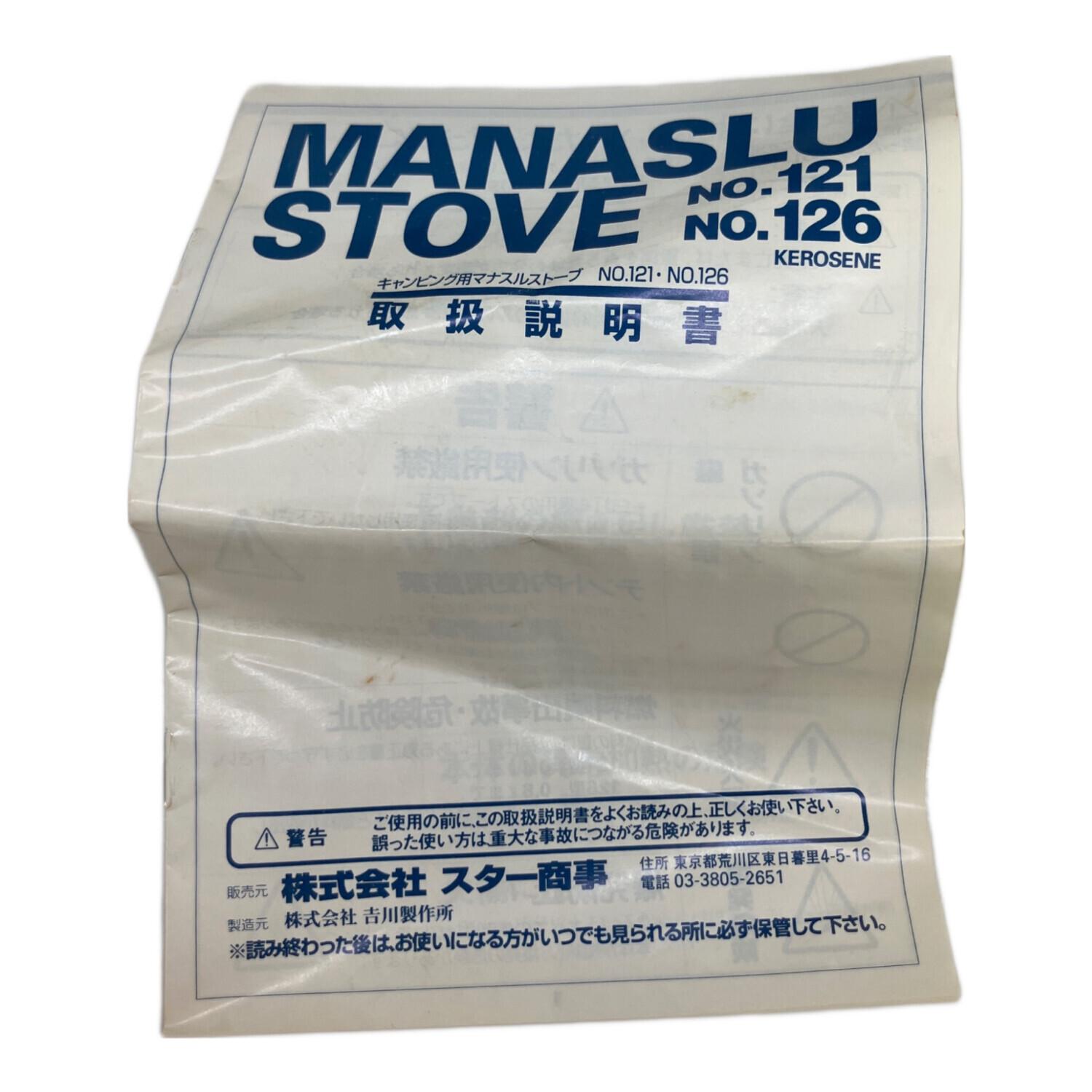 MANASLU (マナスル) STOVES 121｜トレファクONLINE