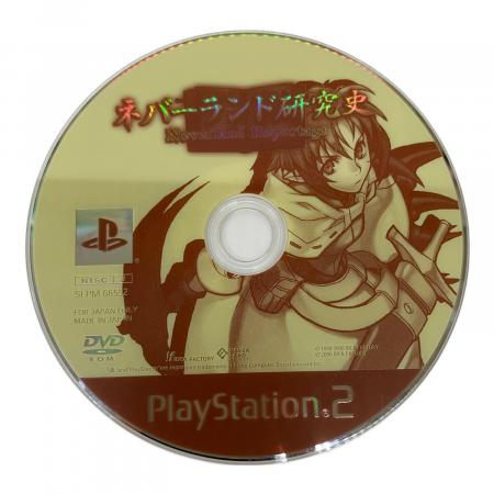 ネバーランド研究史 Playstation2用ソフト CERO A (全年齢対象