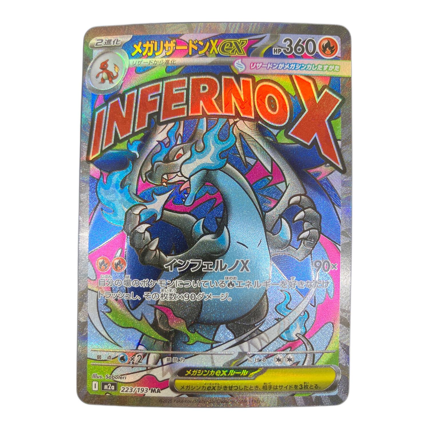 メガリザードンex 223/193 MA MEGAドリームex｜トレファクONLINE