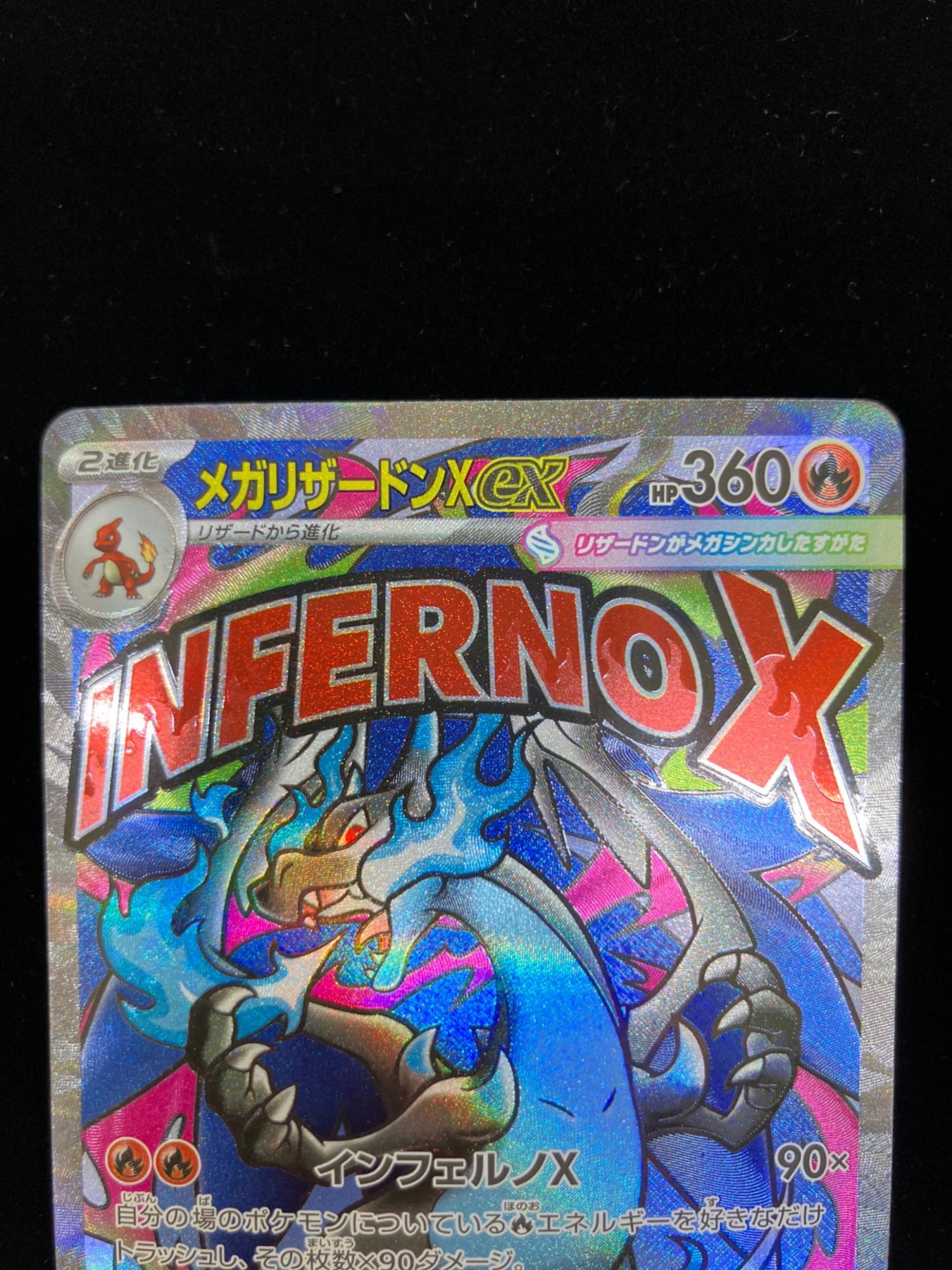 メガリザードンex 223/193 MA MEGAドリームex｜トレファクONLINE