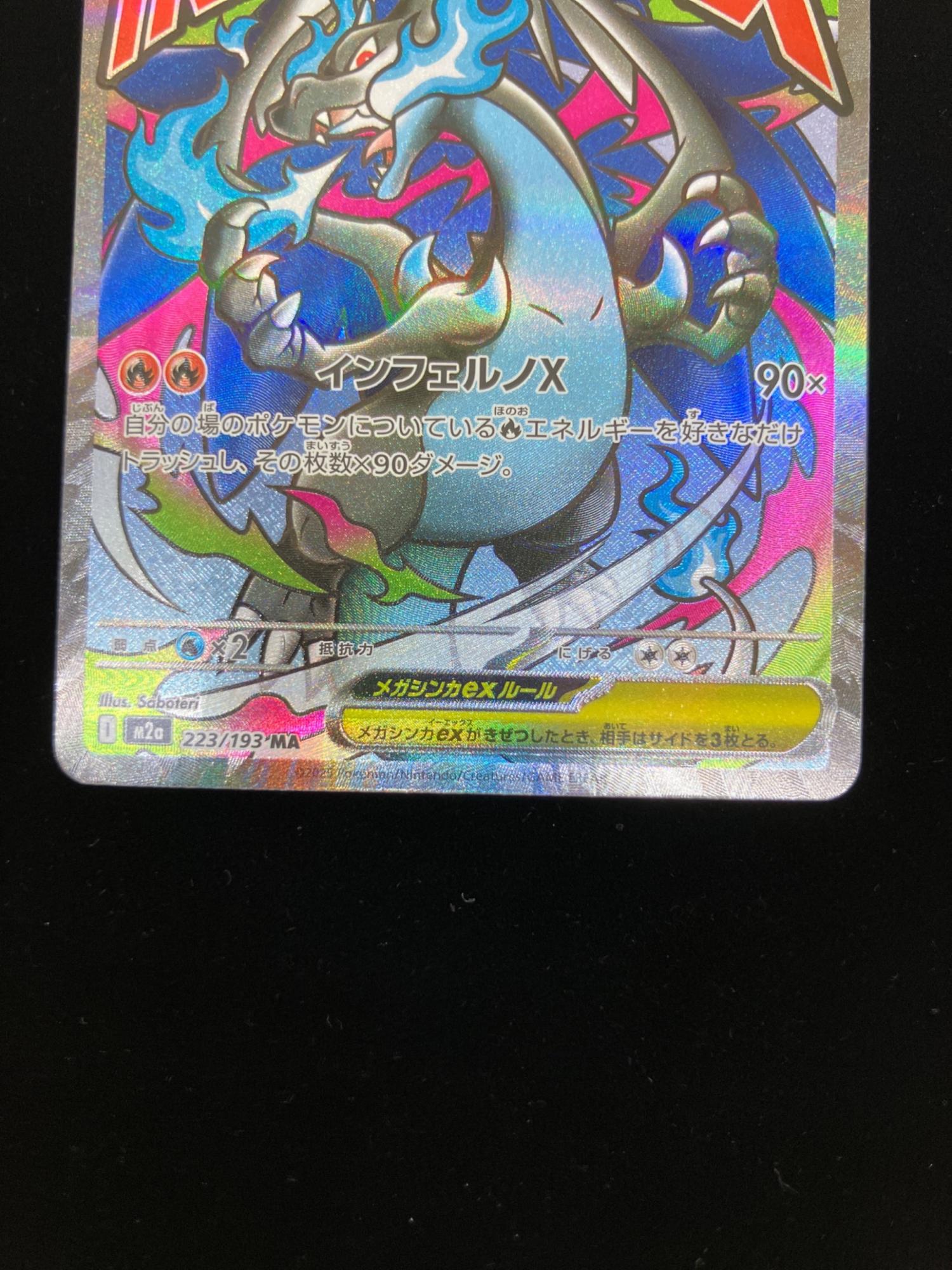 メガリザードンex 223/193 MA MEGAドリームex｜トレファクONLINE