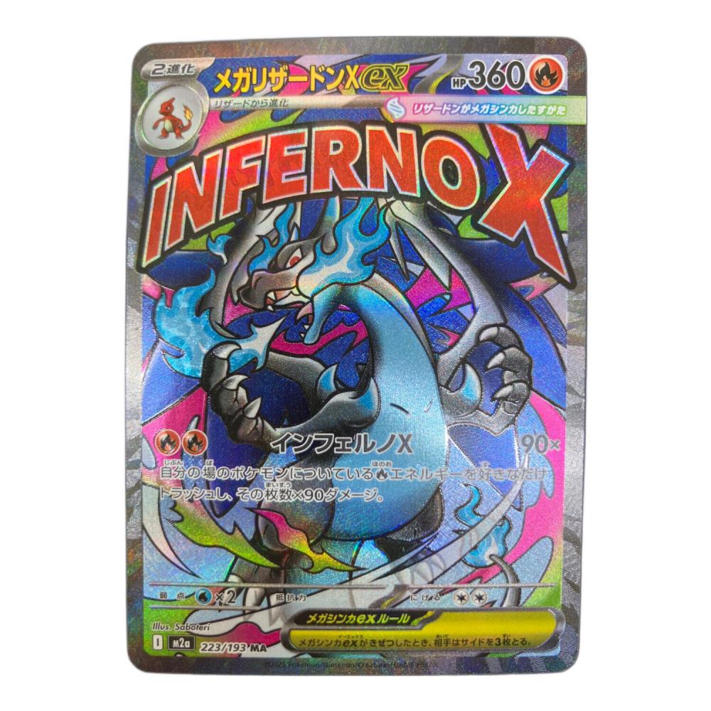 メガリザードンX インフェルノX 223/193 メガリザードンex 223/193 MA インフェルノX｜トレファクONLINE