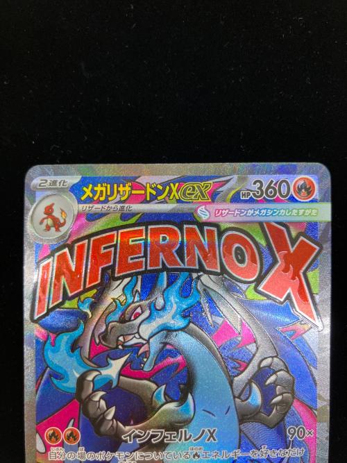 メガリザードンex 223/193 MA　インフェルノX