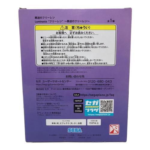 葬送のフリーレン (葬送ノフリーレン) Luminasta 葬送のフリーレン フィギュア