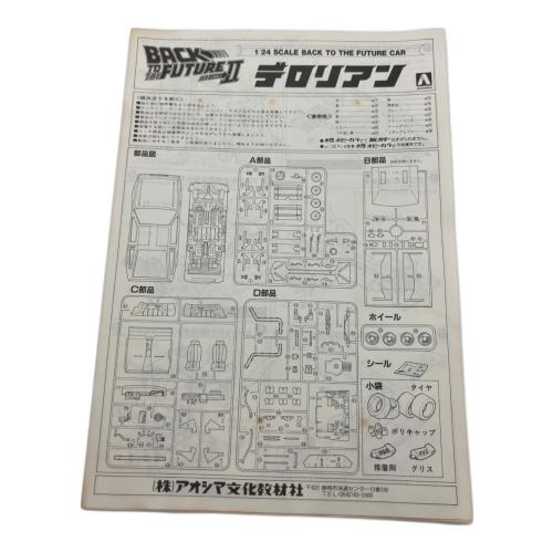 AOSHIMA (アオシマ) デロリアン プラモデル
