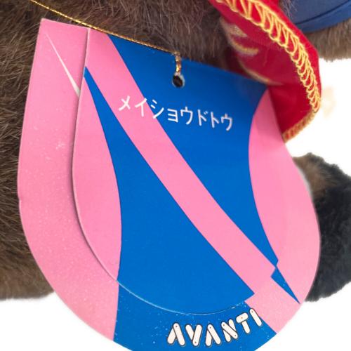 メイショウドトウ ヌイグルミ AVANTI