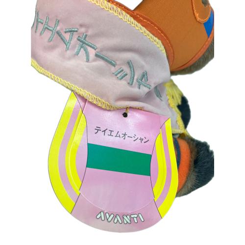 テイエムオーシャン ヌイグルミ AVANTI