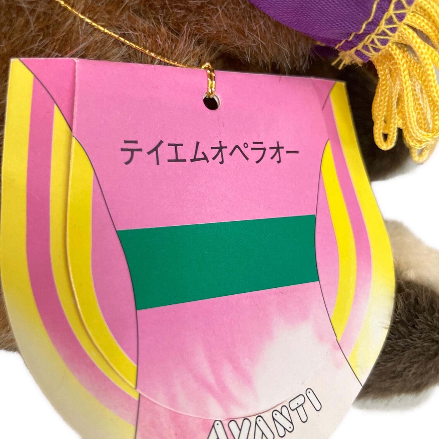 テイエムオペラオー ヌイグルミ AVANTI｜トレファクONLINE