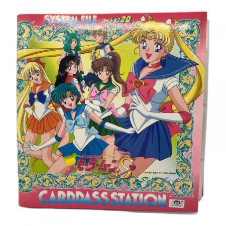 セーラームーン　カードダス セーラームーン カードダス20+システムファイル｜トレファクONLINE