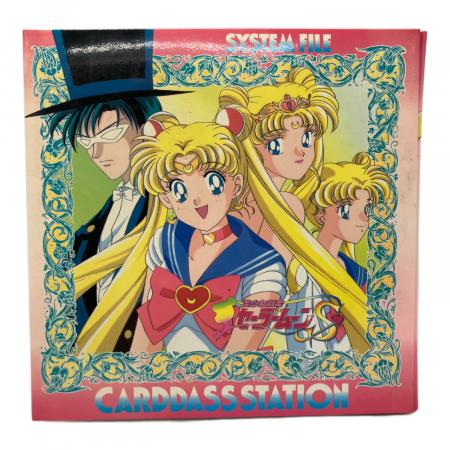 セーラームーン カードダス20+システムファイル｜トレファクONLINE