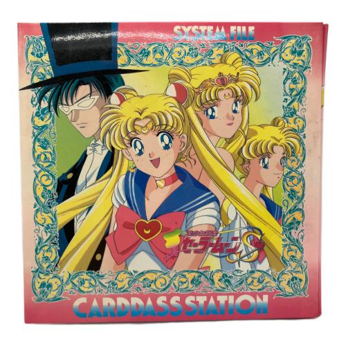 セーラームーン カードダス20+システムファイル｜トレファクONLINE