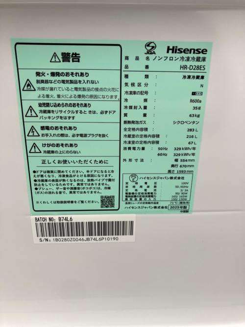 Hisense (ハイセンス) 3ドア冷蔵庫 HR-D28ES 2025年製 283L