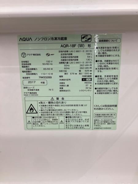 AQUA (アクア) 2ドア冷蔵庫 AQR-18F 2017年製 184L｜トレファクONLINE