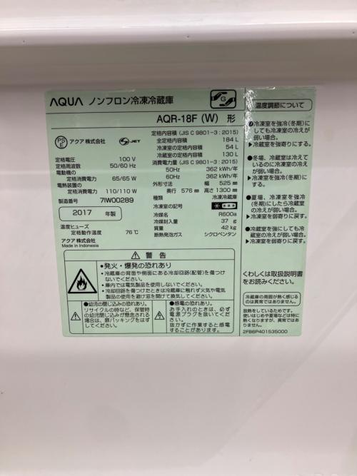 AQUA (アクア) 2ドア冷蔵庫 AQR-18F 2017年製 184L