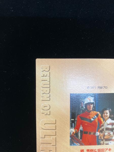 ウルトラマン 帰ってきたウルトラマンサインカード キャラクターグッズ