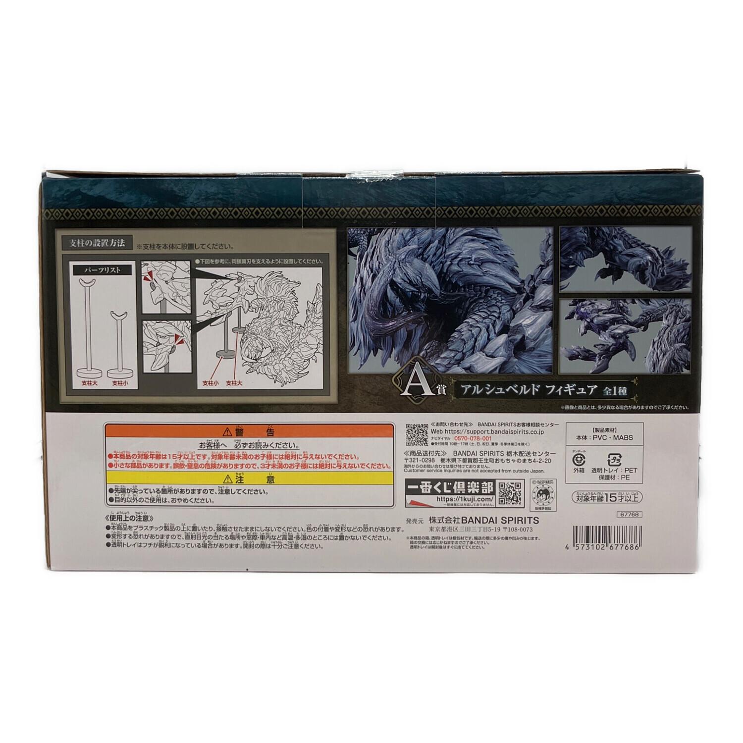 モンスターハンターワイルズ 一番くじ A賞 アルシュベルド フィギュア