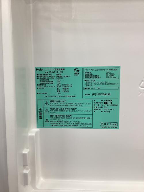 Haier (ハイアール) 2ドア冷蔵庫 JR-NF121NJ 2022年製 121L