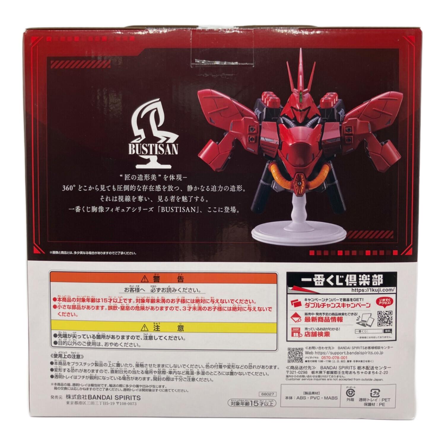 ラストワン賞 サザビーBUSTISAN 一番くじグッズ｜トレファクONLINE