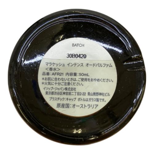 Aesop (イソップ) オードパルファム 50ml 残量80%-99% インテンス