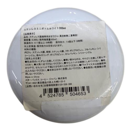STARBUCKS COFFEE (スターバックスコーヒー) 喫茶 ミニステンレスボトル 355ml