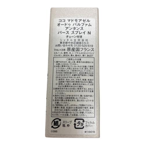 CHANEL (シャネル) オードパルファム アンダンス パース スプレイ N 21ml ココ