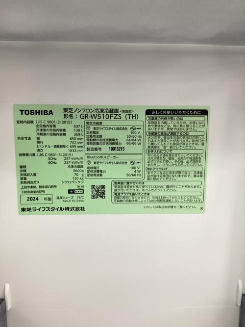 TOSHIBA (トウシバ) 6ドア冷蔵庫 GR-W510FZS 2024年製 507L