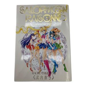 セーラームーン ART WORKS 本(その他) クリアファイル付 -