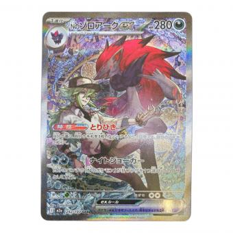 Nのゾロアーク 242/193SAR ポケモンカード
