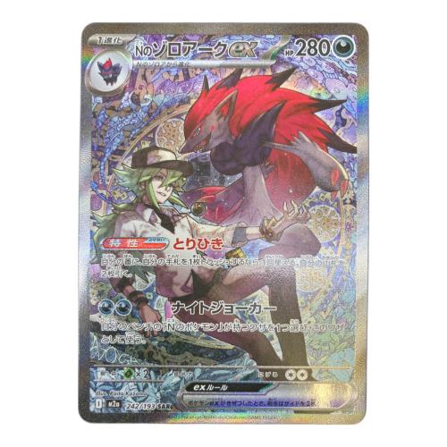 Nのゾロアーク 242/193SAR ポケモンカード