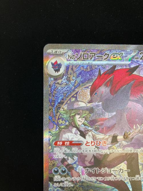 Nのゾロアーク 242/193SAR ポケモンカード