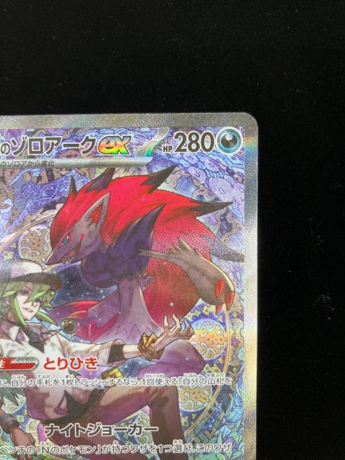 Nのゾロアーク 242/193SAR ポケモンカード
