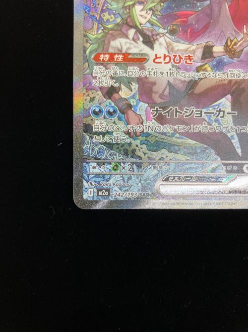 Nのゾロアーク 242/193SAR ポケモンカード