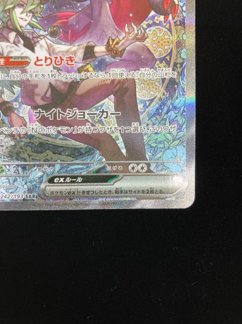 Nのゾロアーク 242/193SAR ポケモンカード