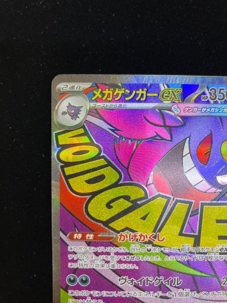 メガゲンガーex ポケモンカード 230/193 MA｜トレファクONLINE