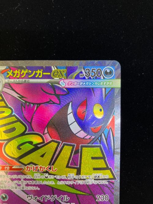 メガゲンガーex ポケモンカード 230/193 MA｜トレファクONLINE