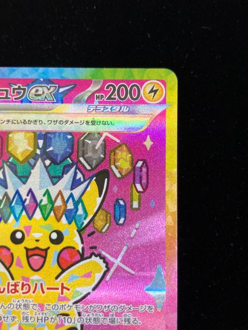 ピカチュウex ポケモンカード 234/193 SAR @｜トレファクONLINE