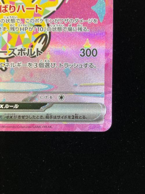 ピカチュウex ポケモンカード 234/193 SAR @｜トレファクONLINE