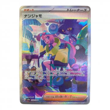 エリカの招待 206/165 SAR ポケモンカード｜トレファクONLINE