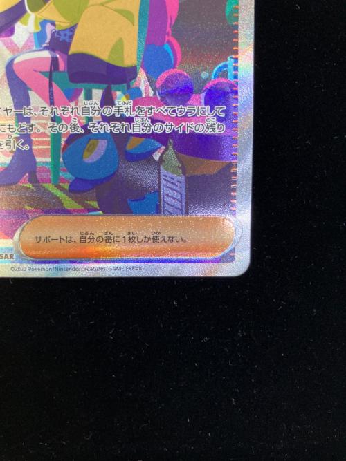 ナンジャモ ポケモンカード 350/190 SAR